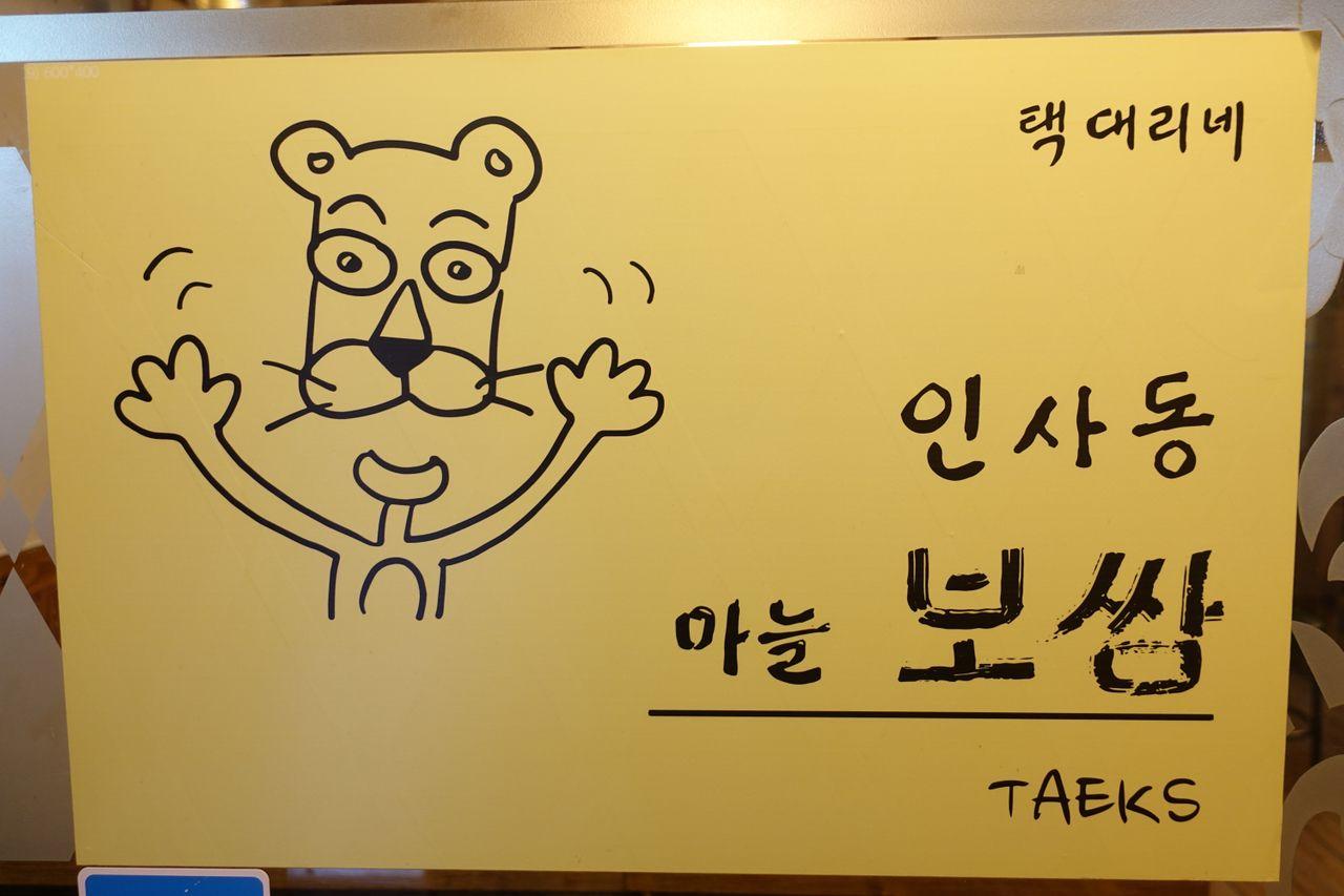 Insadong Famous Korean Tasty Restaurant : Insadong Garlic Bossam